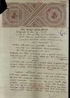 India Fiscal KG V 1Re 8As ISG WMK-11 Prt- Nasik Stamp Paper Court Fee RARE # 10884