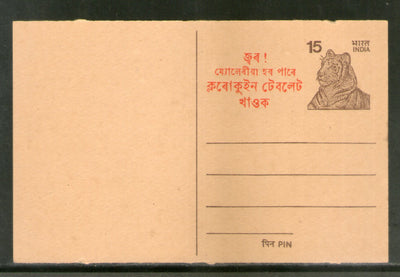 India 1977 15p Tiger Malaria Health Advt. Postal Stationery Post Card # PCA47