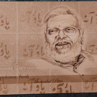 India 2010 Eminent Indian Philatelist Murarilal Pittie Special Cover Presentation Pack # 10046