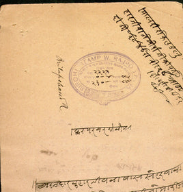 India Fiscal SIROHI State 4As Stamp Paper TYPE35 KM253 Court Fee Revenue # 10096