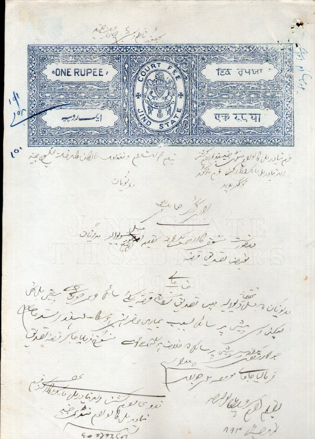 India Fiscal Jind State 1 Rs Type 10 Revenue Court Fee Stamp Paper # 10105A