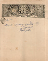 India Fiscal Tonk State 4 As Coat of Arms Stamp Paper TYPE 75 KM 754 # 10307B