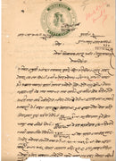 India Fiscal Indore State 8 As Type 25 KM 274 Revenue Court Fee Stamp Paper # 10361