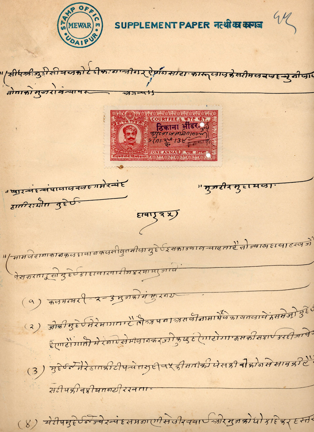 India Fiscal Thikana Bhindar O/P on Mewar State 1An Court Fee Revenue # 10558A