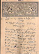 India Fiscal Indergarh State 2 As Stamp Paper T 20 KM 212 Revenue # 10820A