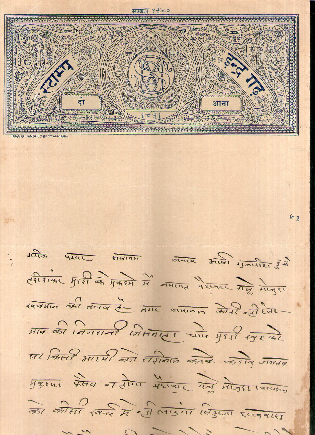 India Fiscal Indergarh State 2As Stamp Paper T 20 KM 212 Revenue # 10820B