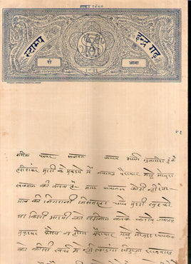 India Fiscal Indergarh State 2As Stamp Paper T 20 KM 212 Revenue # 10820B
