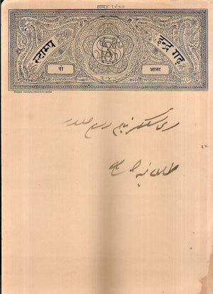 India Fiscal Indergarh State 2As Stamp Paper T 20 KM 212 Revenue # 10820C