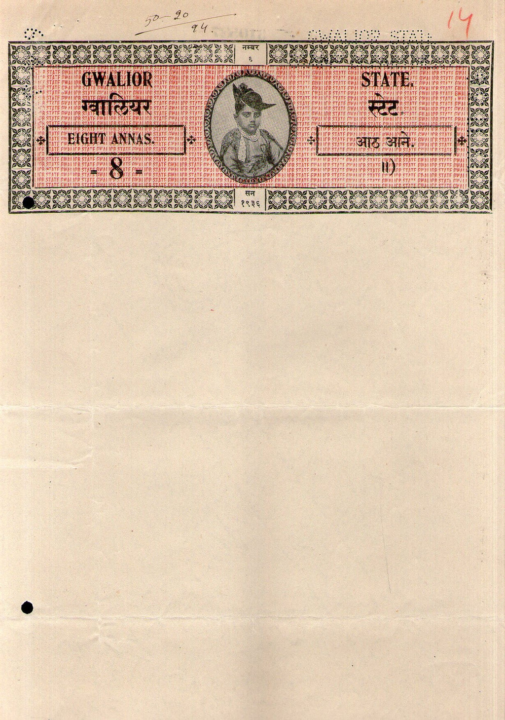 India Fiscal Gwalior State 8As Jivaji Rao Blank Stamp Paper T75 KM 756 # 10838C