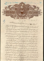 India Fiscal Nabha State 1 Re Ruler Stamp Paper T 55 KM 557 Sikhism # 10914-8