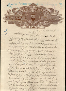 India Fiscal Nabha State 1 Re Ruler Stamp Paper T 55 KM 557 Sikhism # 10914-8