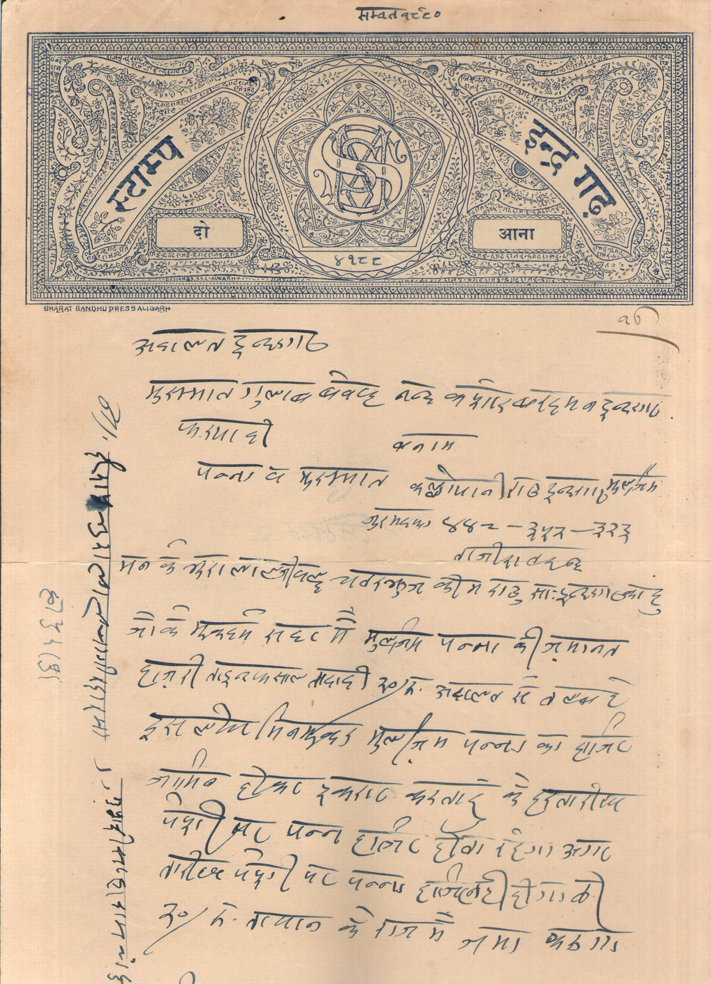 India Fiscal Indergarh State 2 As Stamp Paper T 20 KM 212 Revenue # 10922-12