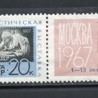 Russia 1967 Philatelic Exhibition Setenant No Gum # 1175