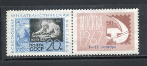Russia 1967 Philatelic Exhibition Setenant No Gum # 1175