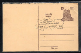 India 1981 15p Tiger National Philatelic Museum Cancelled Reply Post Card # 12551