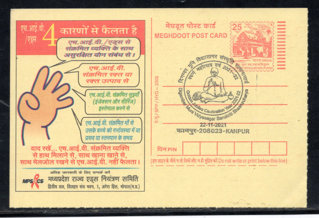 India 2021 Digamber Muni Vidyasagar Jainism Special Cancellation on Meghdoot Post Card # 12948