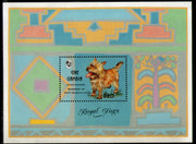 Gambia 1993 Cairn Terrier Royal Dogs Pet Animals Sc 1404 M/s MNH # 13365