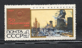 Russia 1967 October Revolution No Gum # 1383