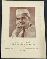 India 1966 Lal Bahadur Shastri Phila-426 Cancelled Folder # 15139