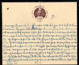 India Fiscal Pudukkottai State 3As Copy Stamp Paper Revenue # 15149D