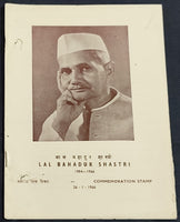 India 1966 Lal Bahadur Shastri Phila-426 Cancelled Folder # 15187