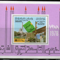 Libya 1978 September Revolution Mosque Architecture Green Book Sc 745 M/s MNH