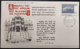India 1974 Mahavir Jayanti Official FDC Privately Inscribed his Message in Bi-coloured RARE # 16433