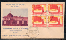 India 1972 USSR 50th Anni. Phila-563 BLK/4 FDC # 16483