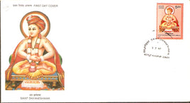 India 1997 Sant Dnyaneshwar Phila-1529 FDC