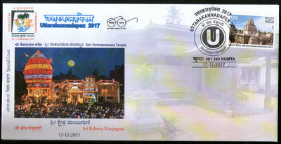 India 2017 Shri Venkataramana Temple Hindu Mythology Special Cover # 18275