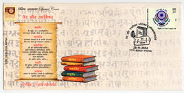 India 2024 Vedas & Upanihada Hindu Mythology Religion Spiritual Book Special Cover # 18615