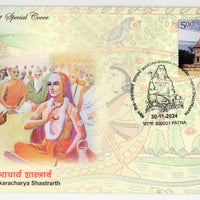 India 2024 Mandal Mishra & Shankarachaya Shastrarth Hindu Mythology Special Cover # 18696