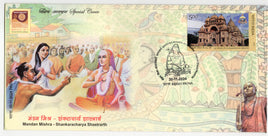 India 2024 Mandal Mishra & Shankarachaya Shastrarth Hindu Mythology Special Cover # 18696