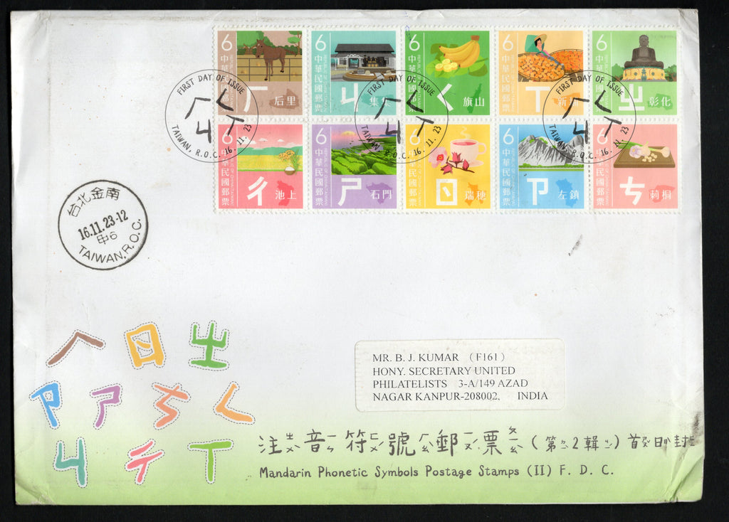 Taiwan Rep. of China 2023 Mandarin Phonetic Symbols 10v Travelled FDC to India # 19077