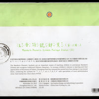 Taiwan Rep. of China 2023 Mandarin Phonetic Symbols 10v Travelled FDC to India # 19077