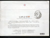 Taiwan Rep. of China 2022 Classic Poetry Painting 4v Travelled FDC to India # 19155