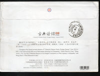 Taiwan Rep. of China 2022 Classic Poetry Painting 4v Travelled FDC to India # 19155