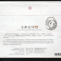 Taiwan Rep. of China 2022 Classic Poetry Painting 4v Travelled FDC to India # 19155