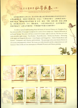 Taiwan Rep. of China 2016 Ancient Museum Paintings Birds & Flowers 8v MNH Presentation Folder # 19163