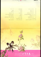 Taiwan Rep. of China 2016 Ancient Museum Paintings Birds & Flowers 8v MNH Presentation Folder # 19163