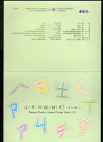 Taiwan Rep. of China 2023 Mandarin Phonetic Symbols 10v MNH Presentation Folder # 19172