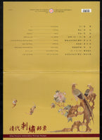 Taiwan Rep. of China 2016 Qing Dynasty Embroidery Birds & Flowers 5v MNH Presentation Folder # 19216