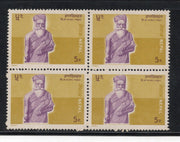 Népal 1980 Écrivain népalais - Gyandil Das Sc 381 MNH # 2494