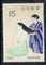 Japan 1969 Philatelic Week Painting Sc 988 MNH # 253