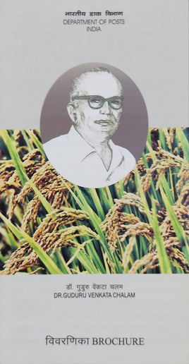 India 2010 Dr. Guduru Venkatachalam Agriculture Phila-2594 Blank Folder
