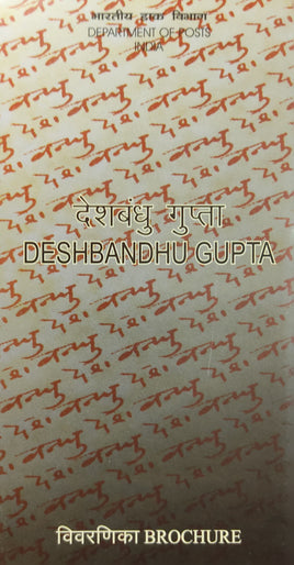India 2010 Deshbandhu Gupta Phila-2607 Blank Folder