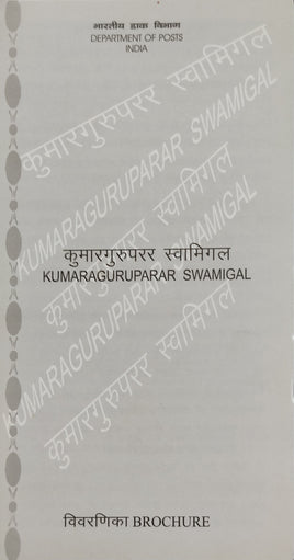 India 2010 Kumaraguruparar Swamigal Phila-2611 Blank Folder