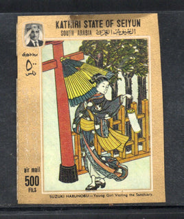 Kathiri State Aden/Arabia Japanese Painting Imperf MNH # 2623a