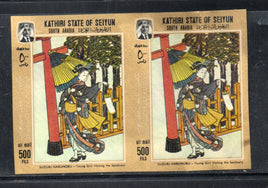 Kathiri State Aden/Arabia Japanese Painting Imperf Pair MNH # 2623b