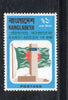 Bangladesh 1974 Admission to UN & Flag Sc 64 1v MNH # 2641